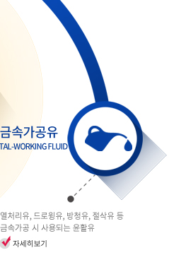 금속가공유 링크